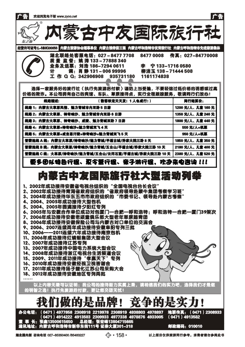 r158内蒙古中友国旅