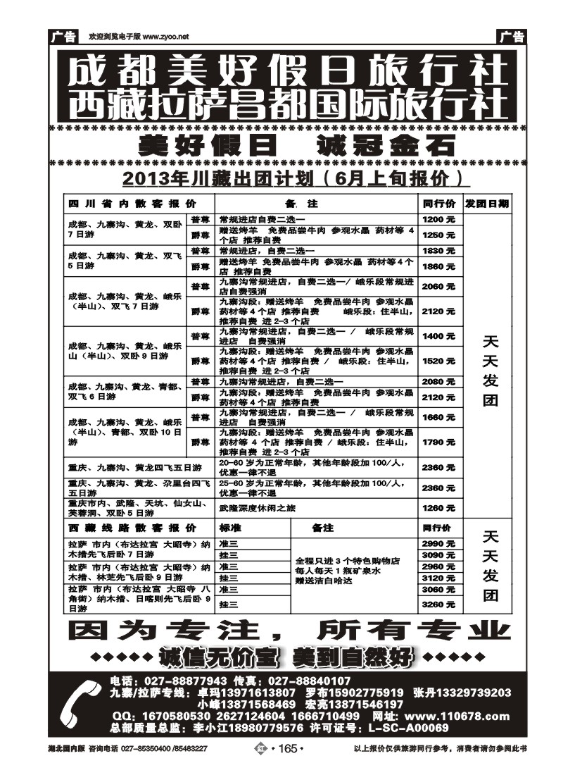 r165成都美好假日旅行社