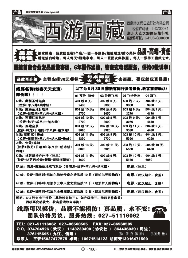 r166西游西藏——品质专线
