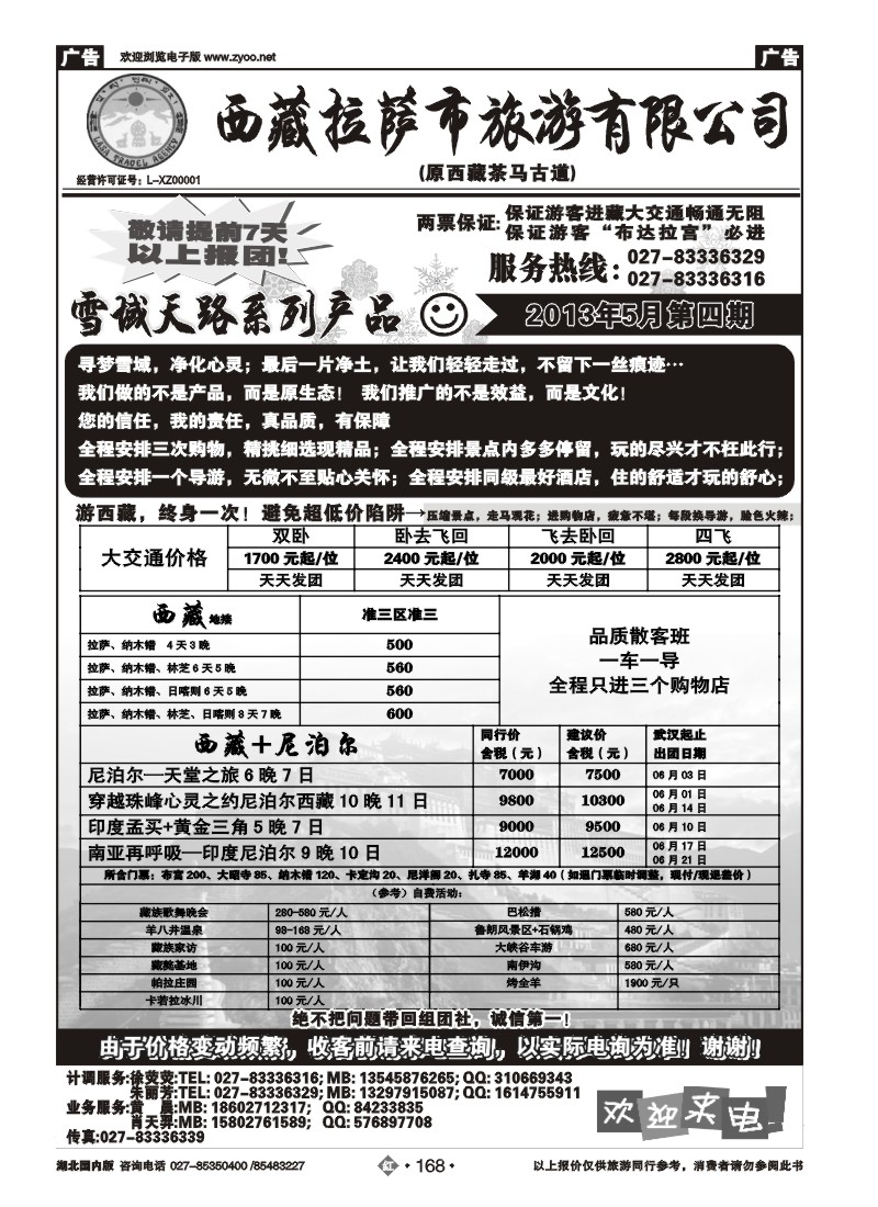 r168西藏拉萨市旅游有限公司