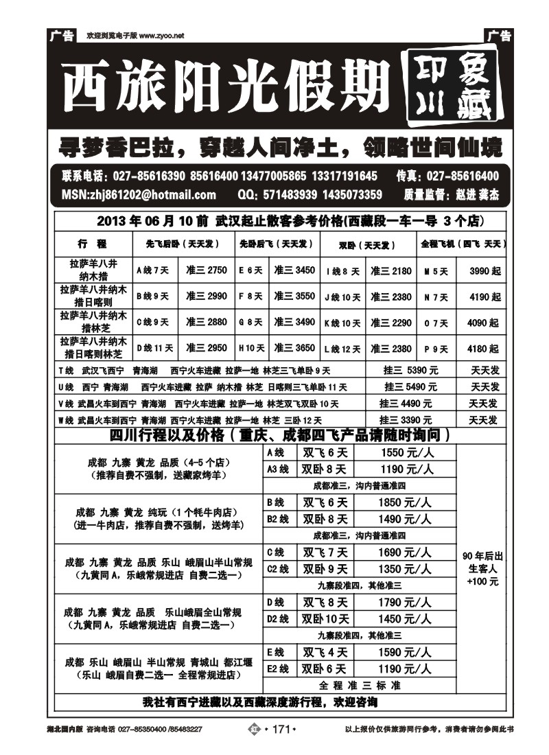 r171西旅阳光假期--印象川藏