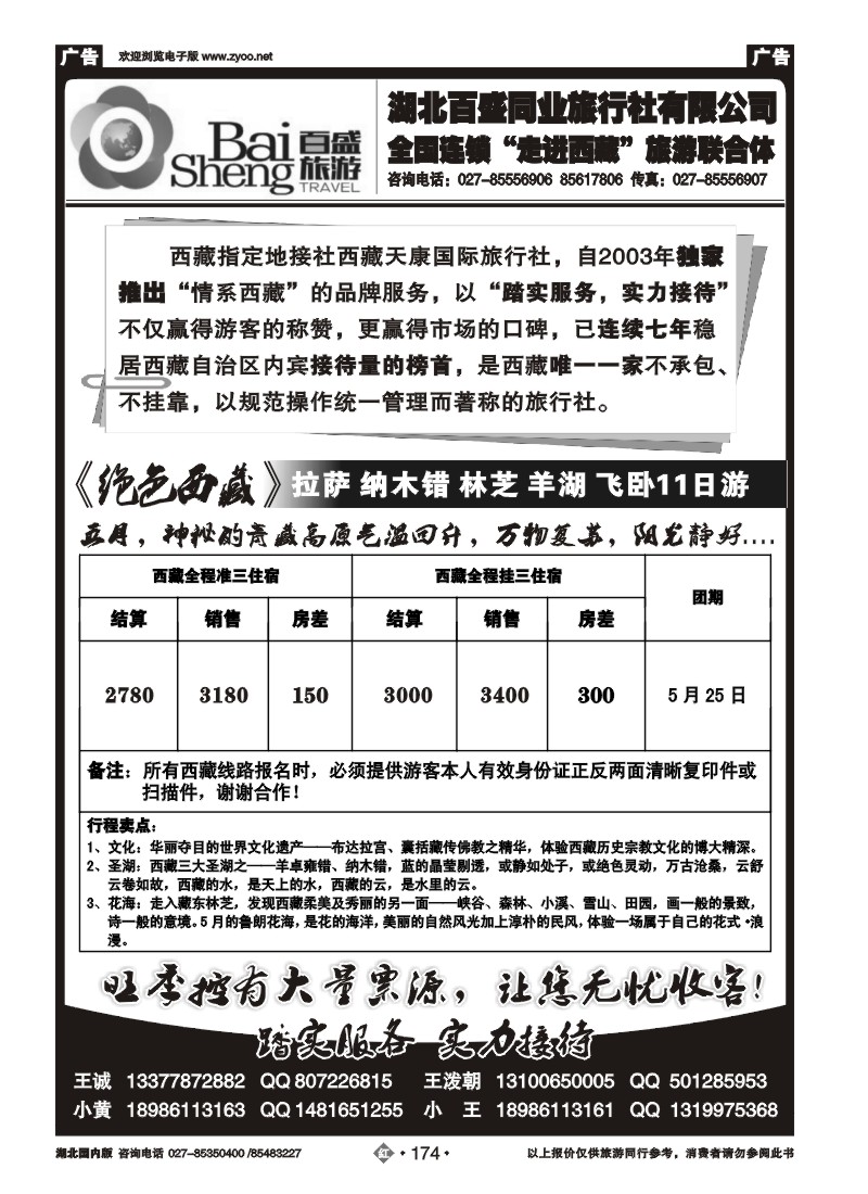 r174百盛西藏
