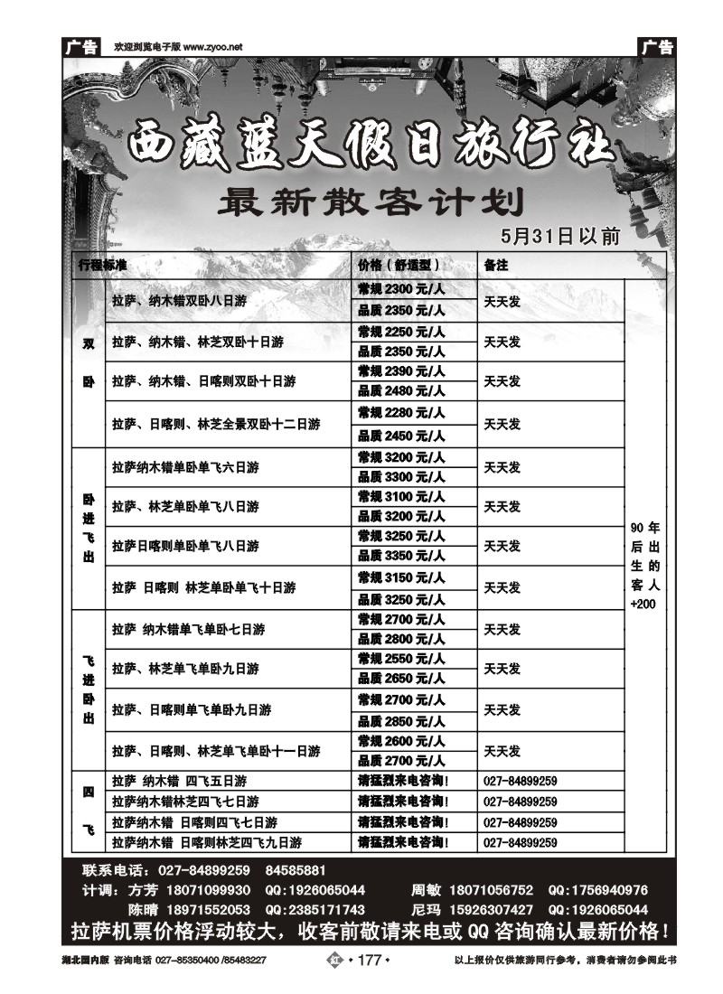 r177西藏蓝天假日旅行社