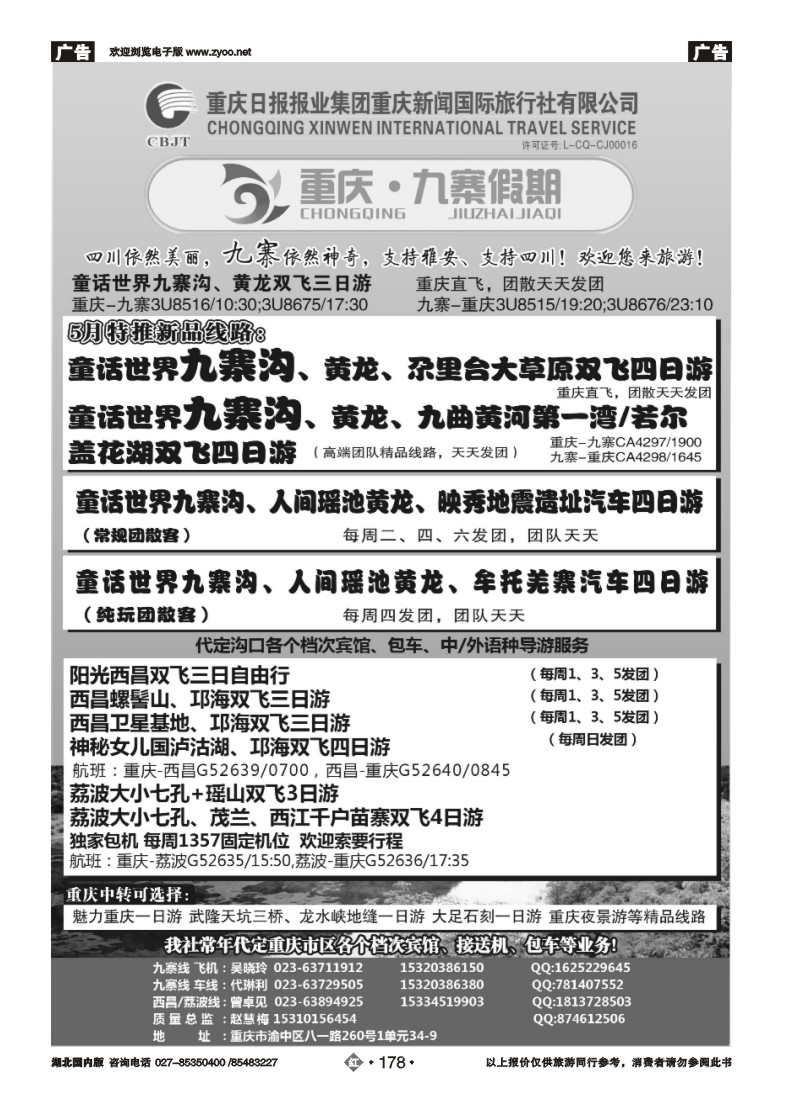 r178重庆新闻.九寨假期.九寨.西昌