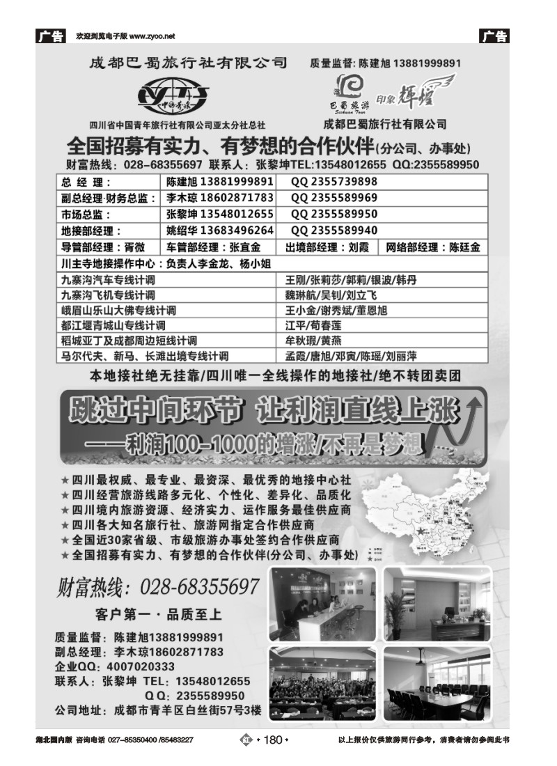r180四川省青旅亚太总社.成都巴蜀旅行社-四川专业地接