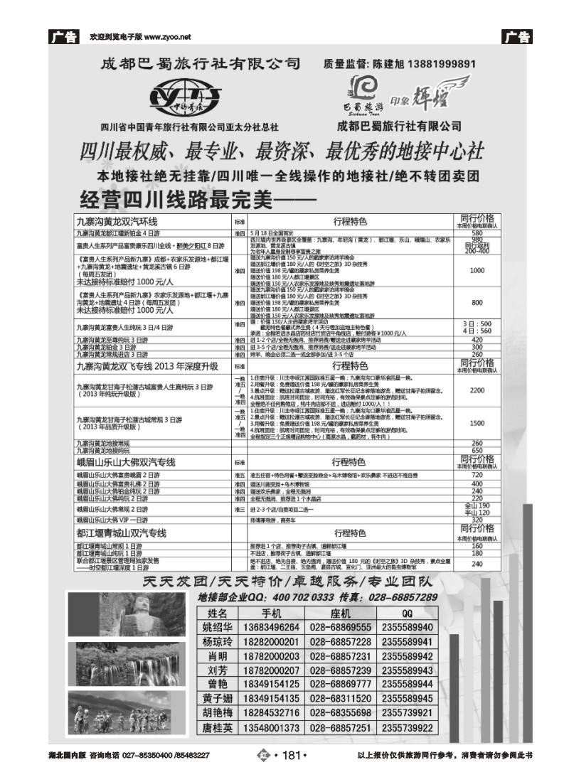 r181四川省青旅亚太总社.成都巴蜀旅行社-四川专业地接