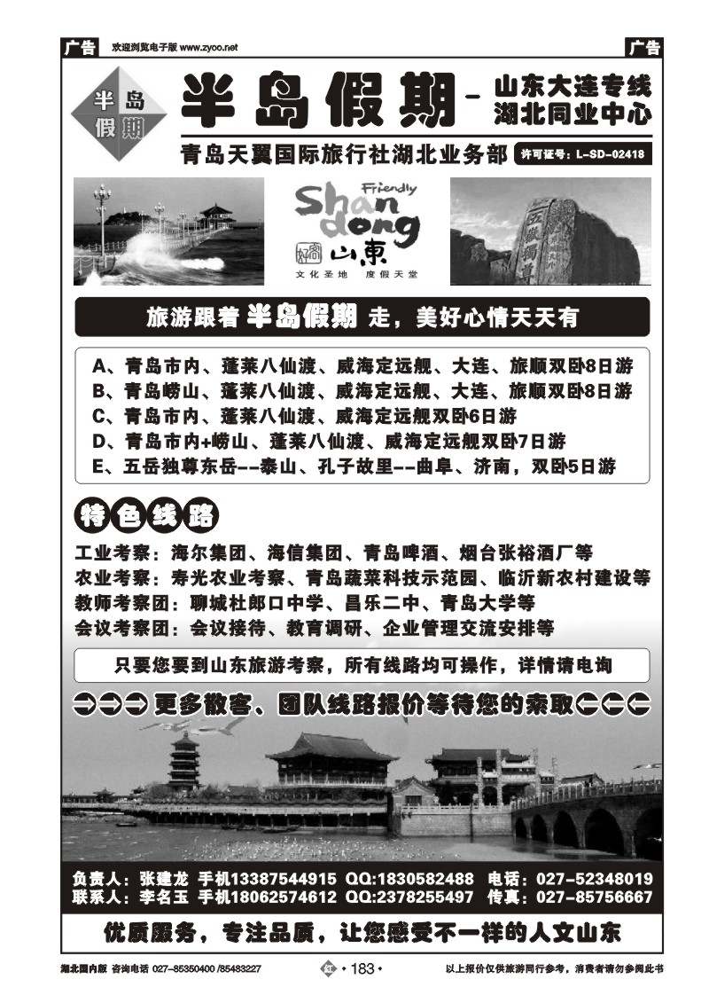 r183半岛假期-山东大连专线