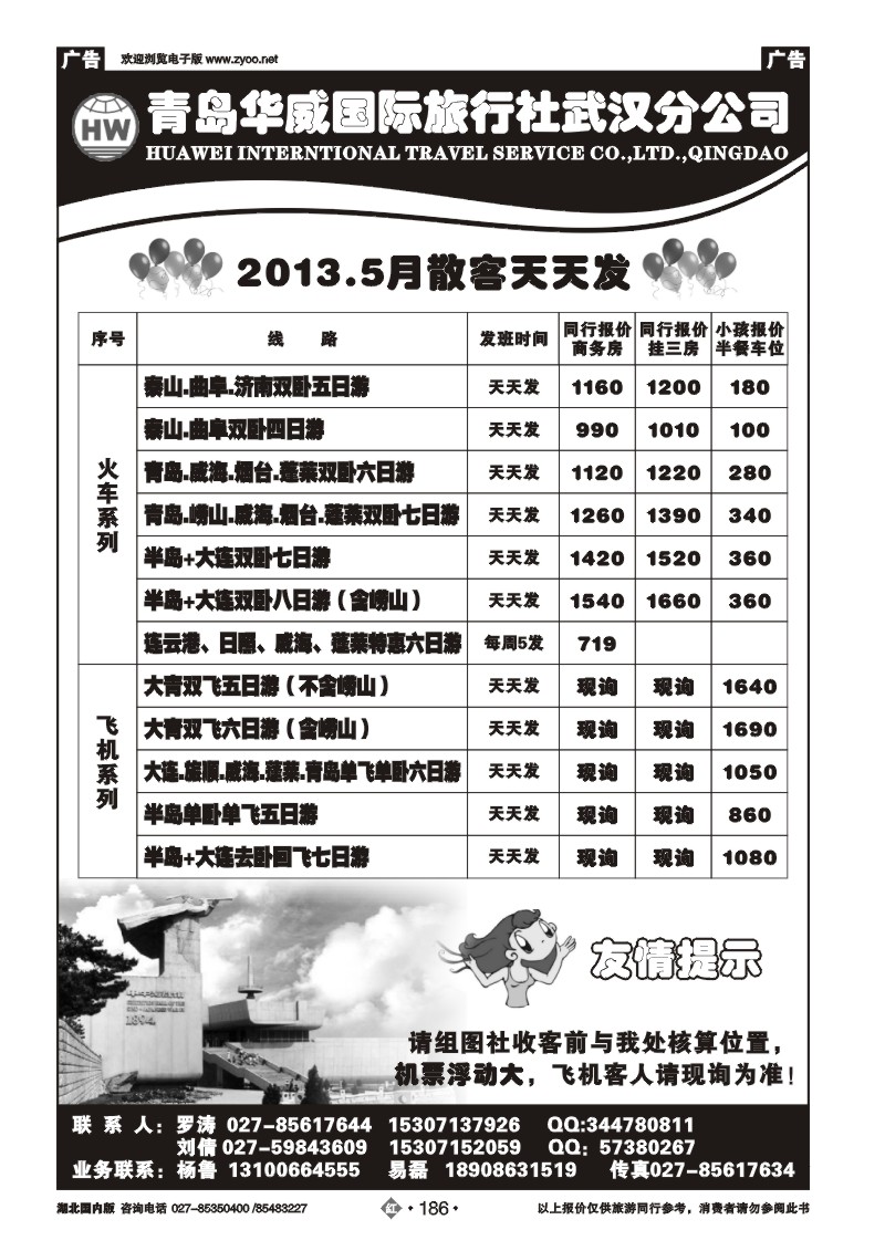 r186青岛华威国际旅行社武汉分公司