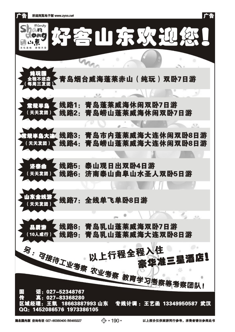r190好客山东-青大专线 青岛弘康国旅