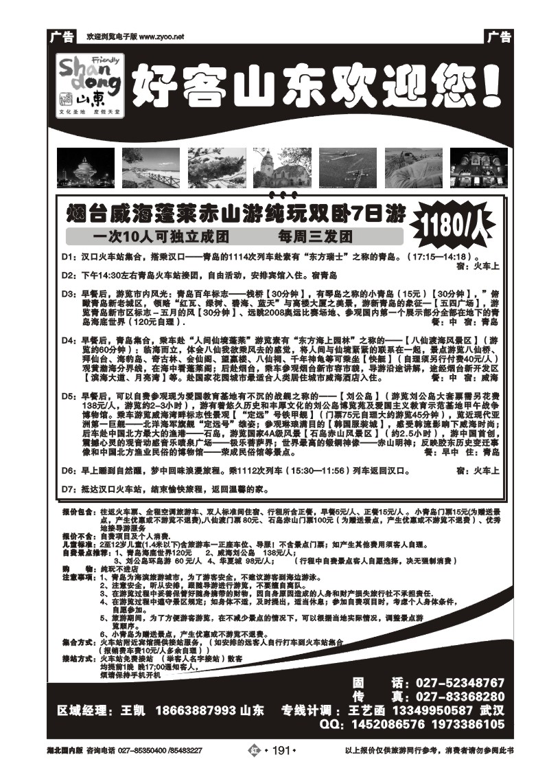 r191好客山东-青大专线 青岛弘康国旅