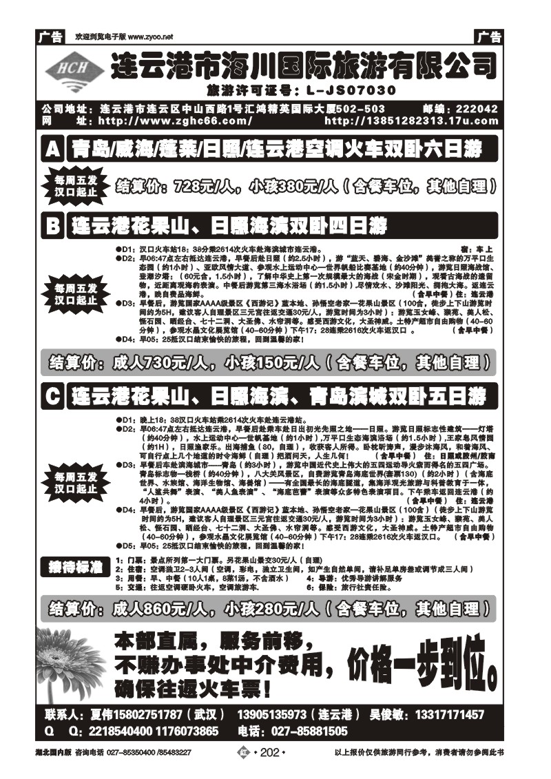r202连云港海川国际旅行社