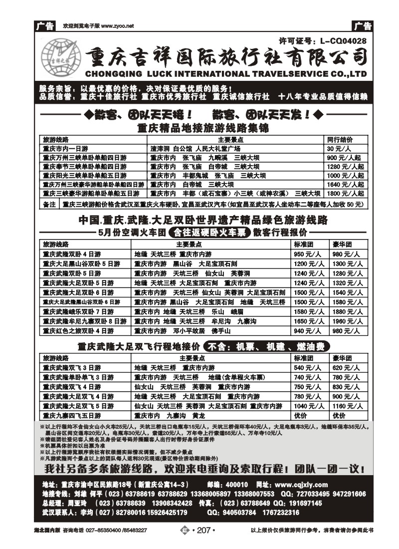 r207重庆吉祥国际旅行社