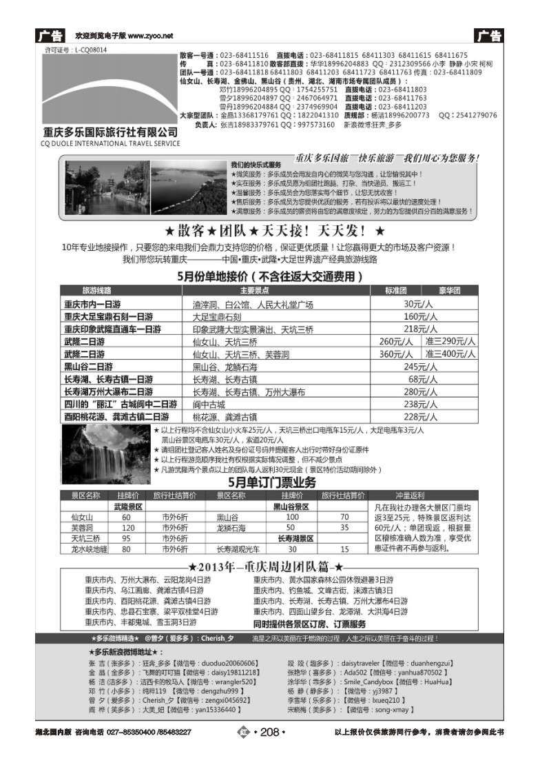 r208重庆多乐国际旅行社-重庆专业地接社