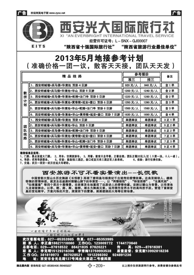 r209西安光大国际旅行社