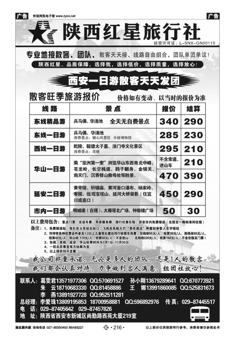 r216陕西红星旅行社