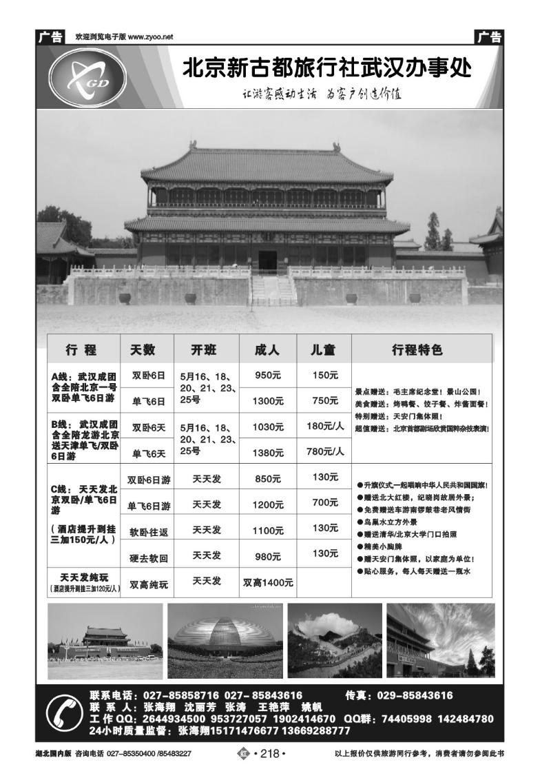 r218北京人假期- 北京新古都旅行社