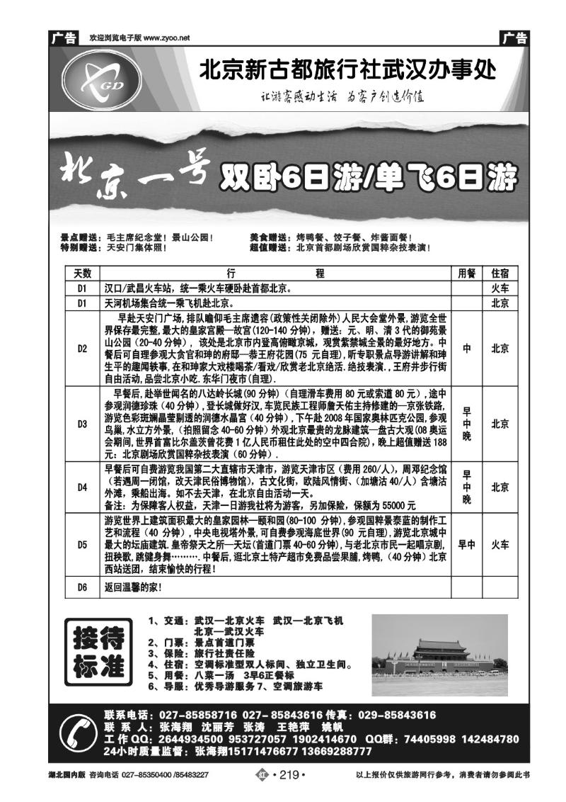 r219北京人假期- 北京新古都旅行社