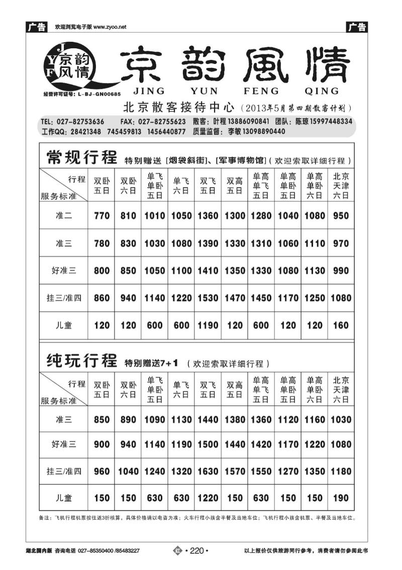 r220京韵风情——北京散客接待中心