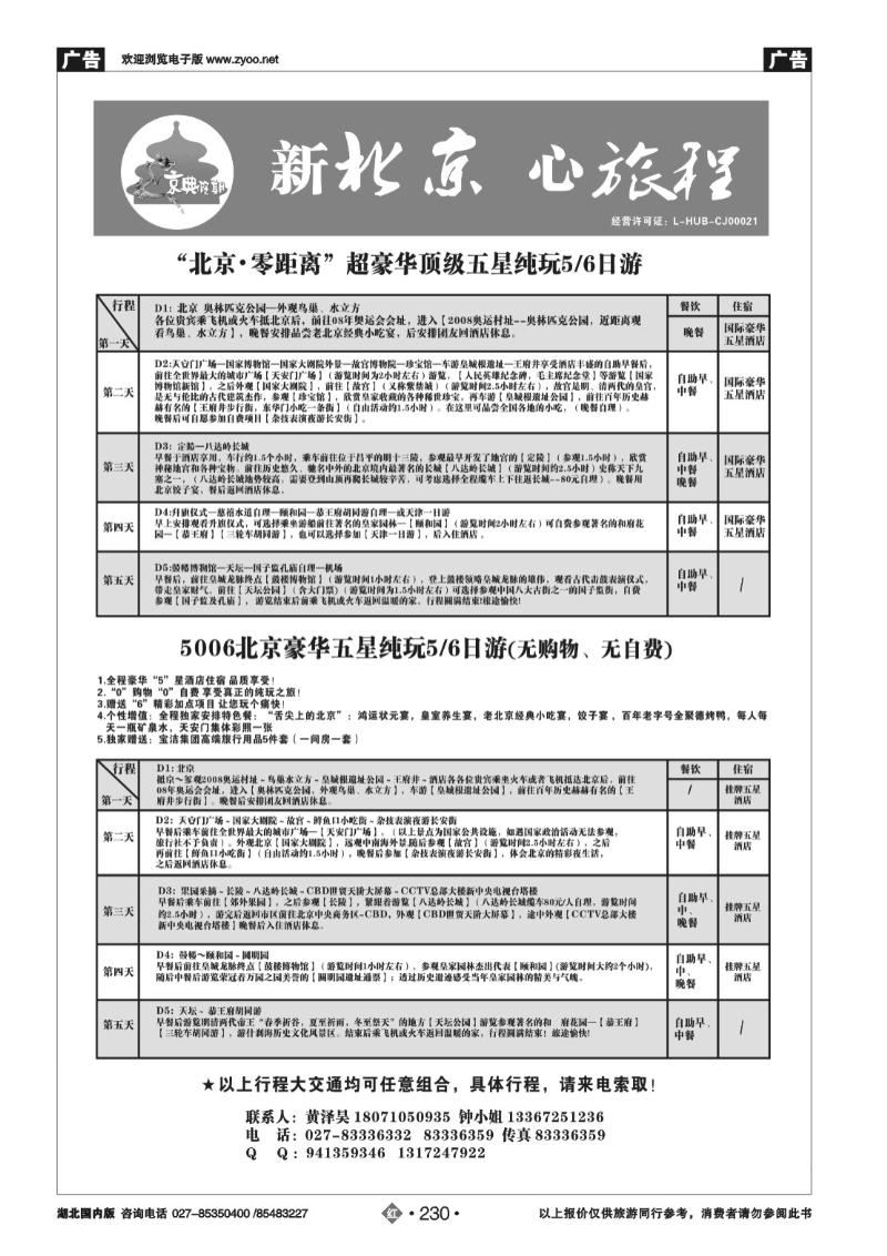 r230京典假期北京专线
