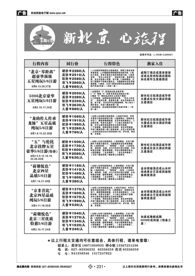 r231京典假期北京专线