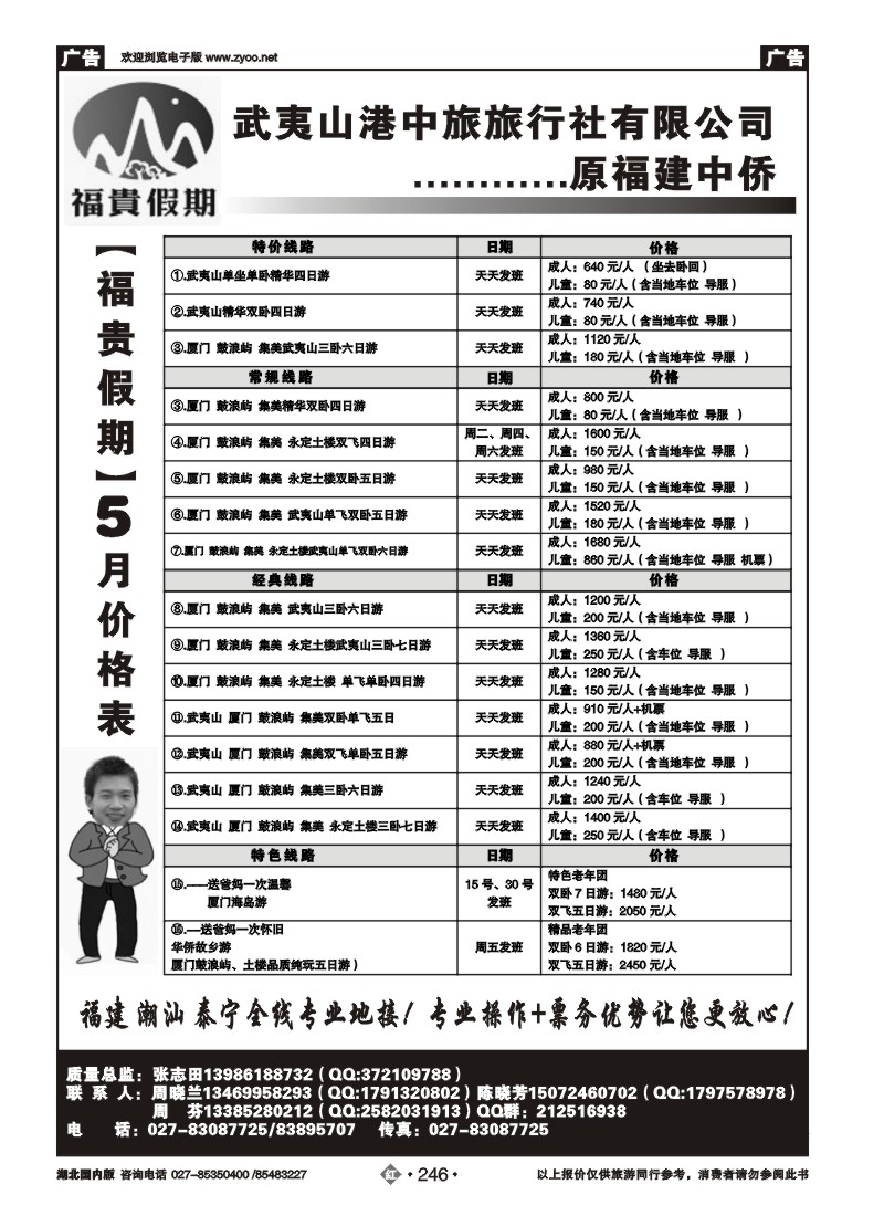 r246福贵假期（原福建中侨）