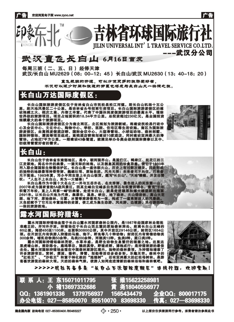 r250吉林环球国际旅行社（一）