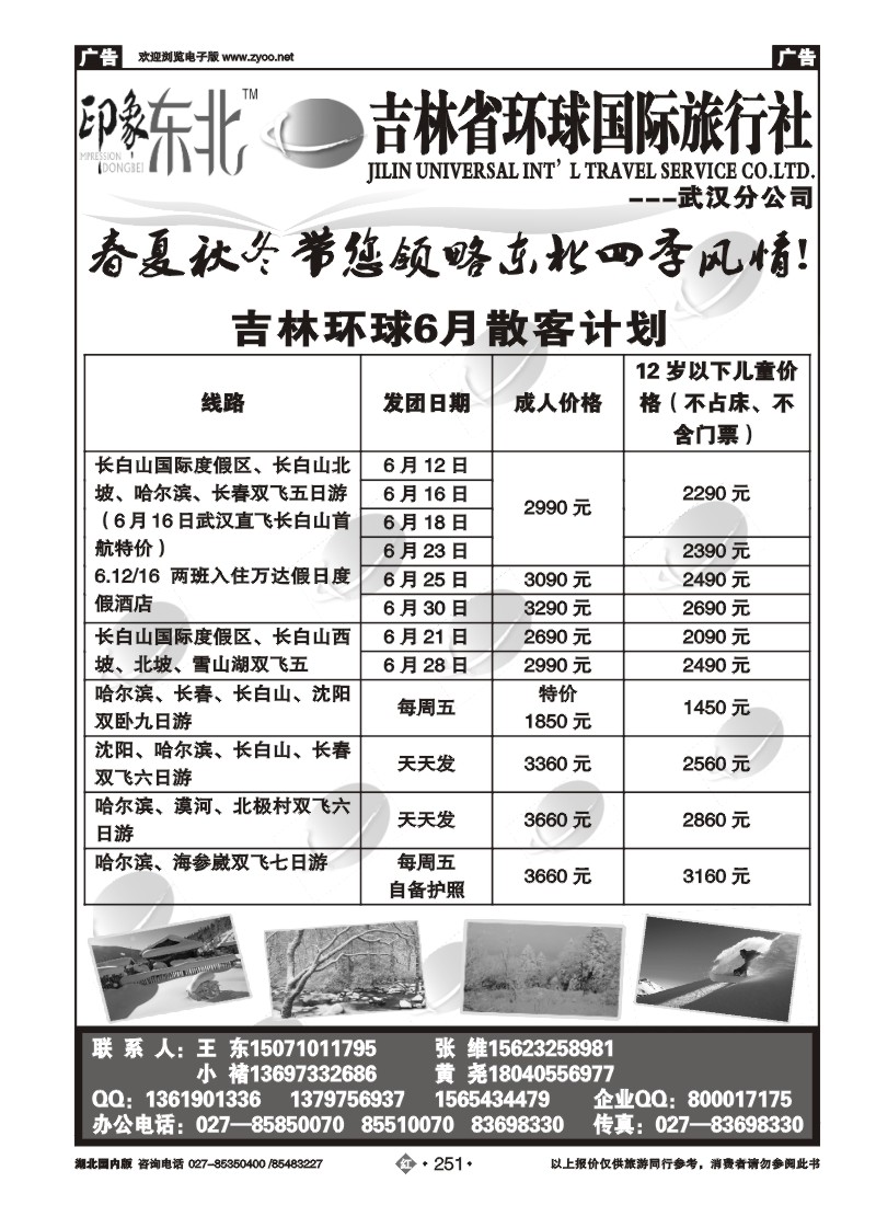 r251吉林环球国际旅行社（二）
