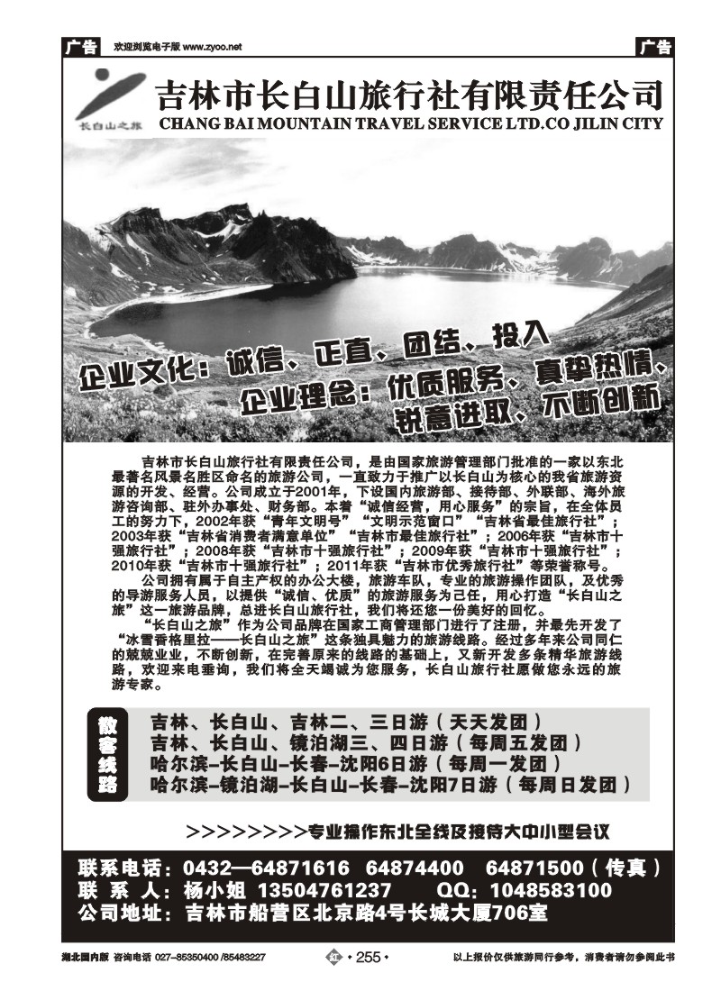 r255长白山之旅