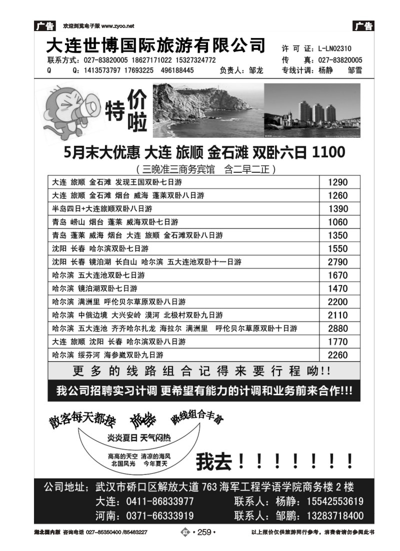 r259东北大连专线 邹龙