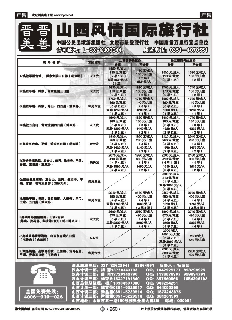 r260山西风情国际旅行社(一)
