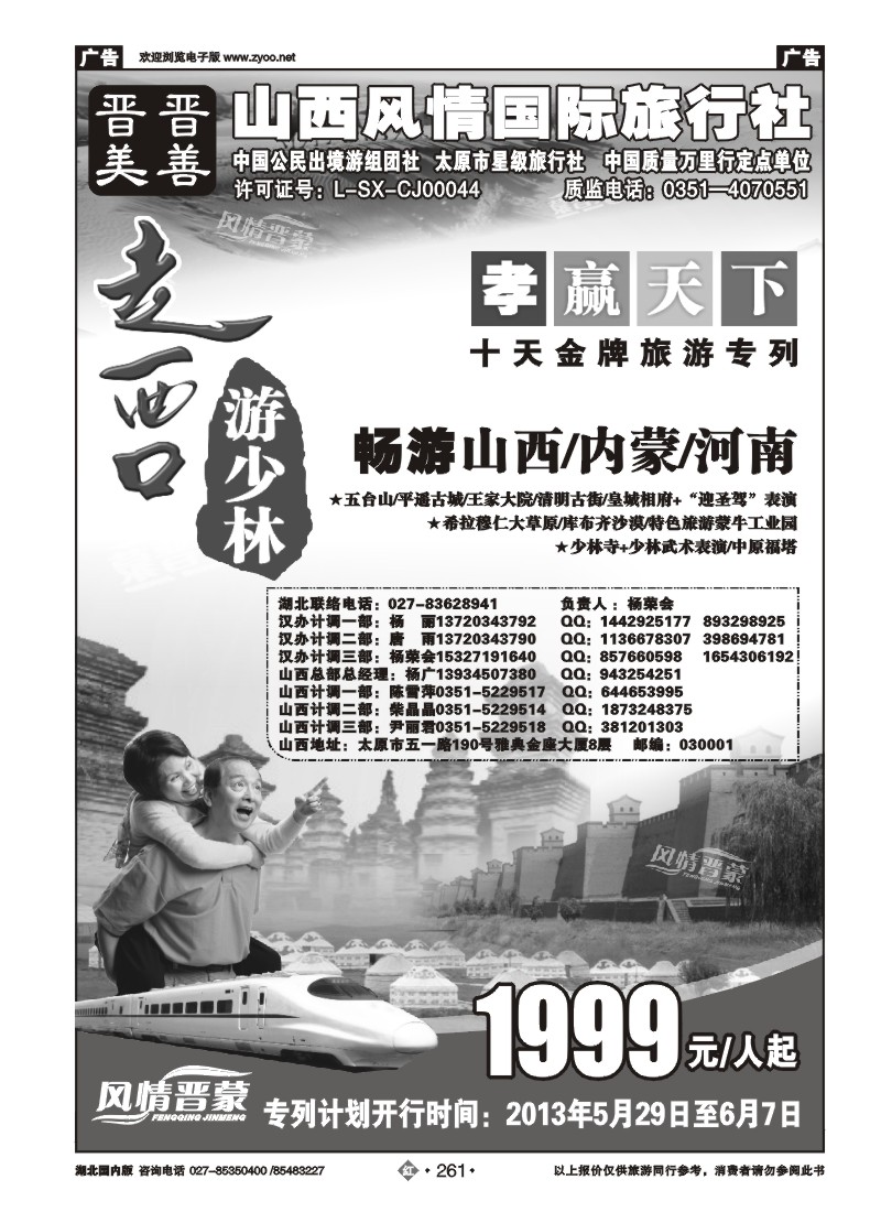 r261山西风情国际旅行社(二)