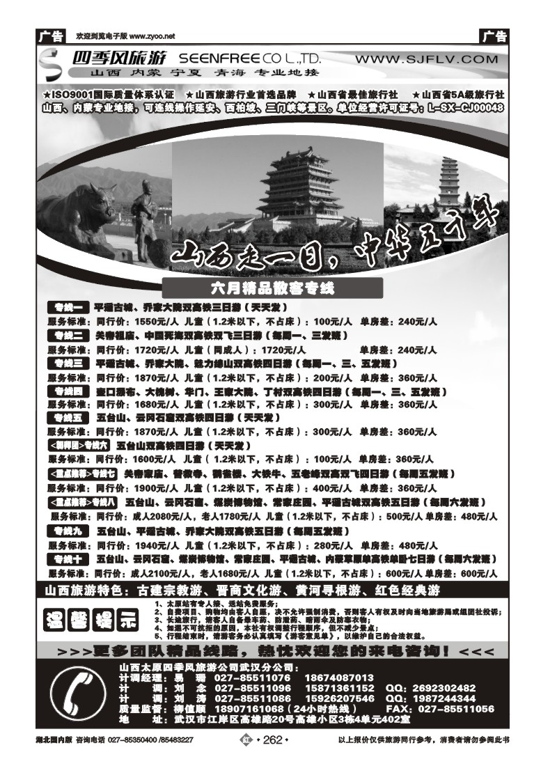 r262山西太原四季风旅游有限公司武汉分公司