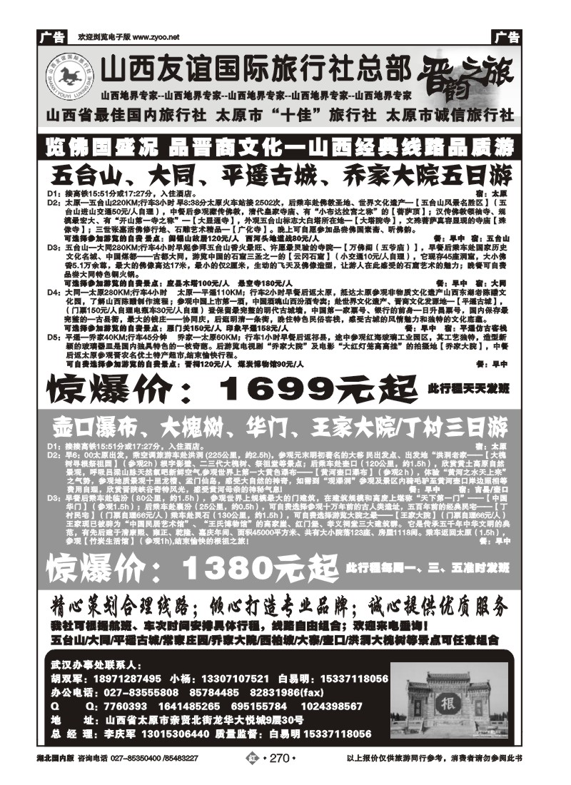 r270山西友谊国际旅行社