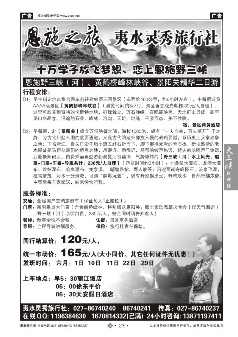 b023恩施野三河旅游专版