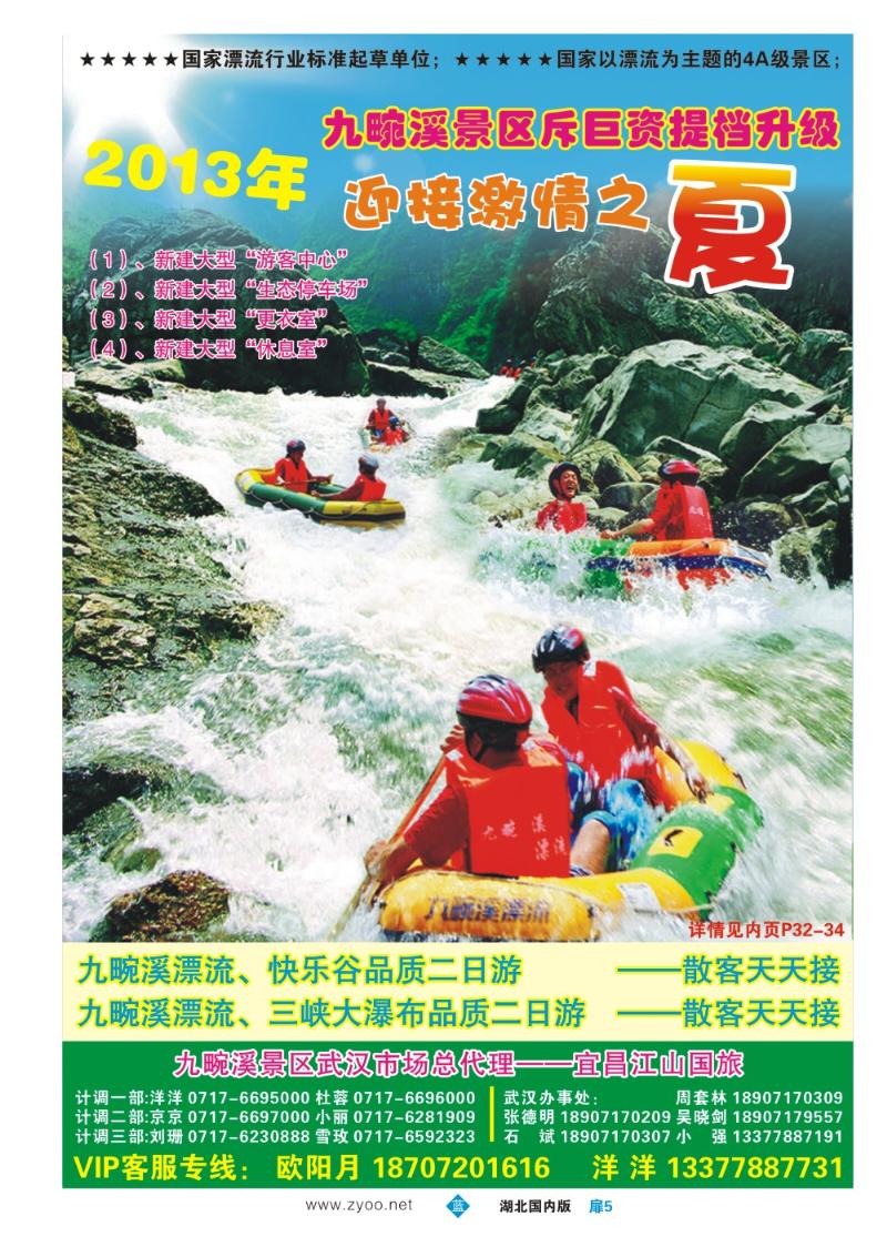 b005扉：三峡金牌地接--宜昌江山旅行社