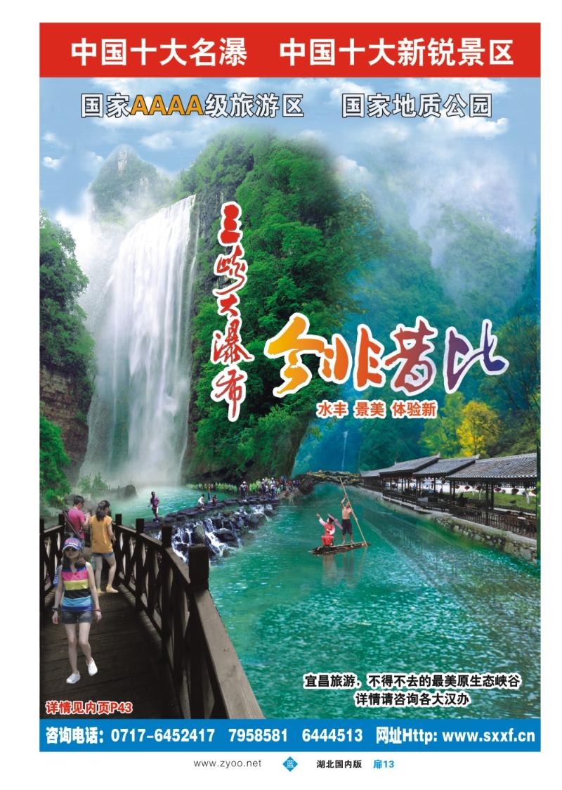 b013扉：宜昌三峡晓峰旅游集团