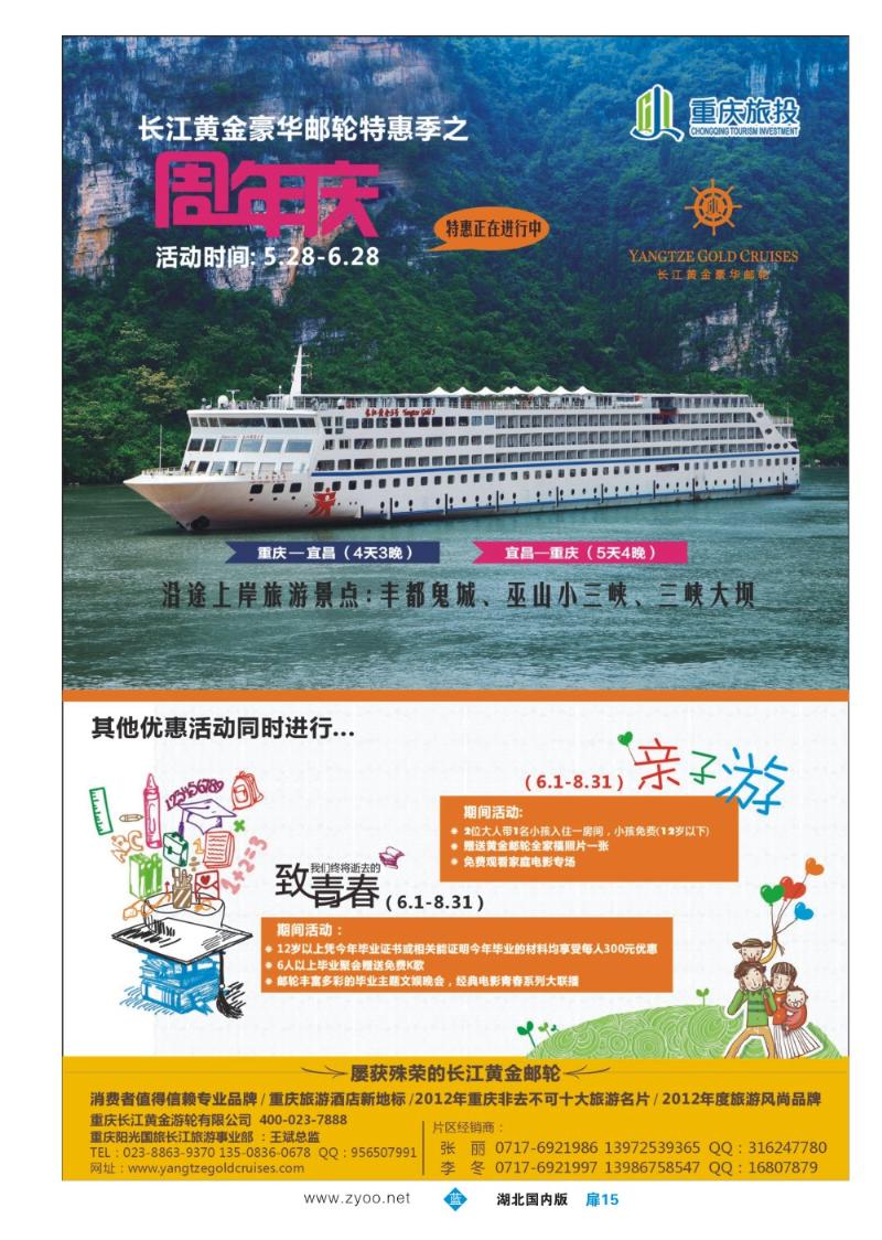 b015扉：长江黄金邮轮--三峡