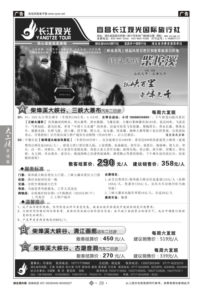 b028宜昌长江观光国际旅行社（一）