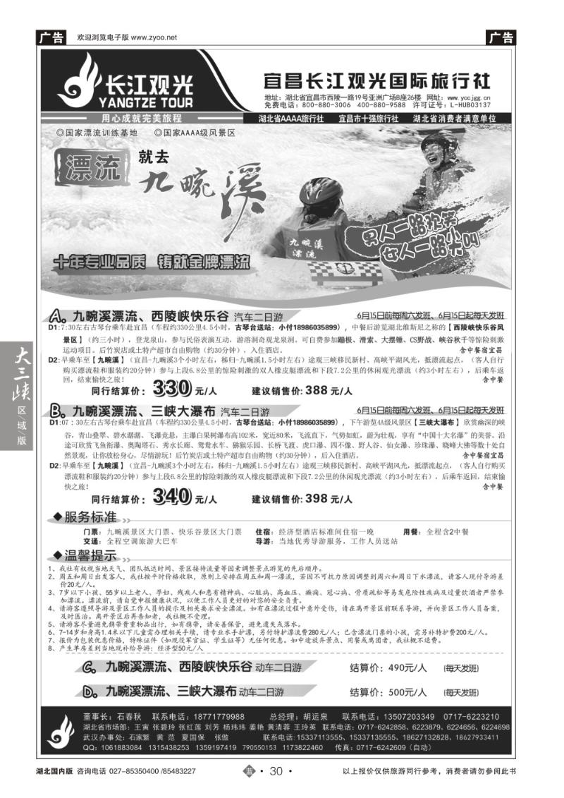 b030宜昌长江观光国际旅行社（三）
