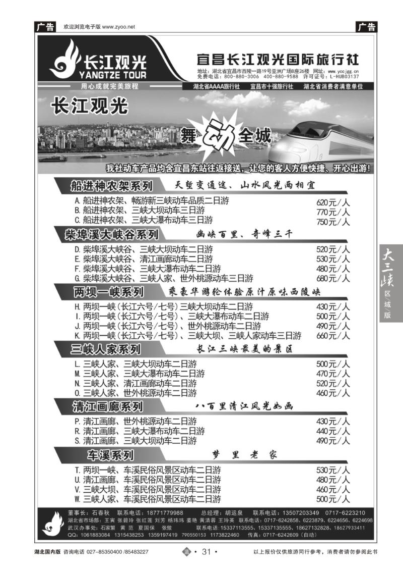 b031宜昌长江观光国际旅行社（四）