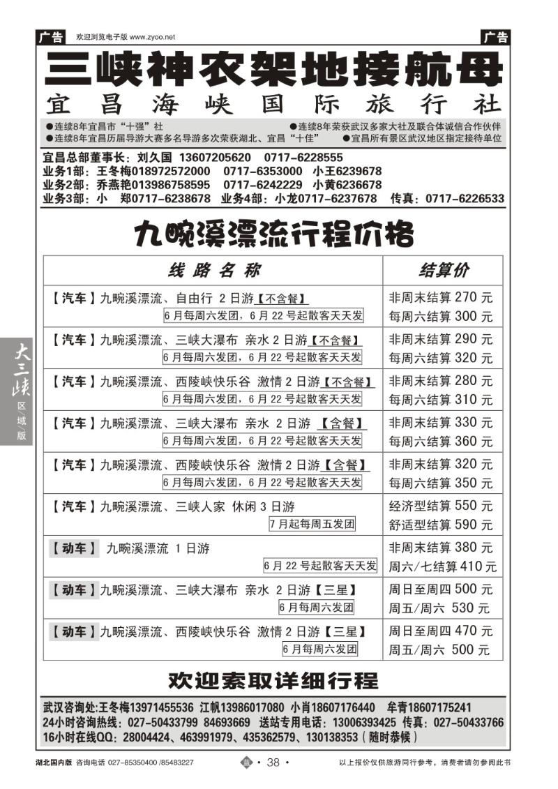 b038三峡神农架地接航母--宜昌海峡国际旅行社（一）