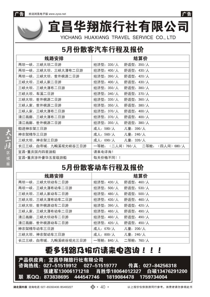 b040宜昌华翔旅行社有限公司(一)