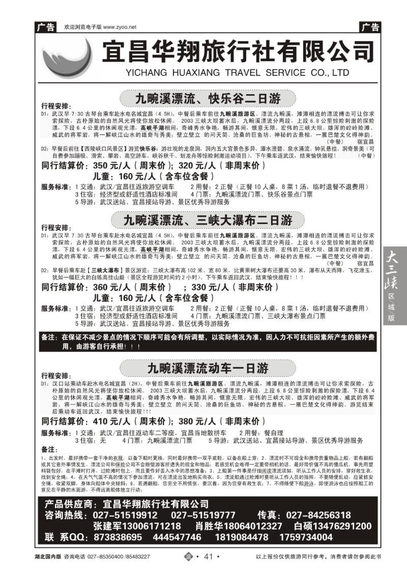 b041宜昌华翔旅行社有限公司(二)