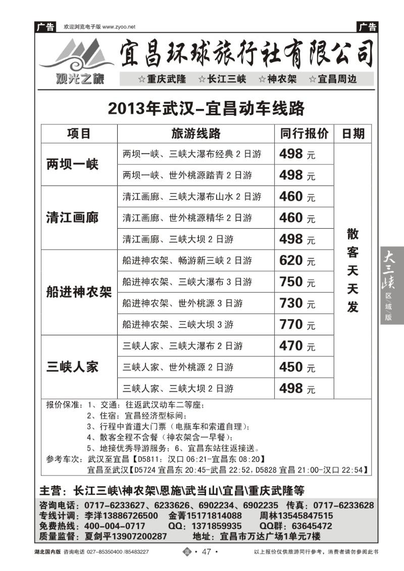b047★三峡·王牌地接★——观光之旅●宜昌环球旅行社