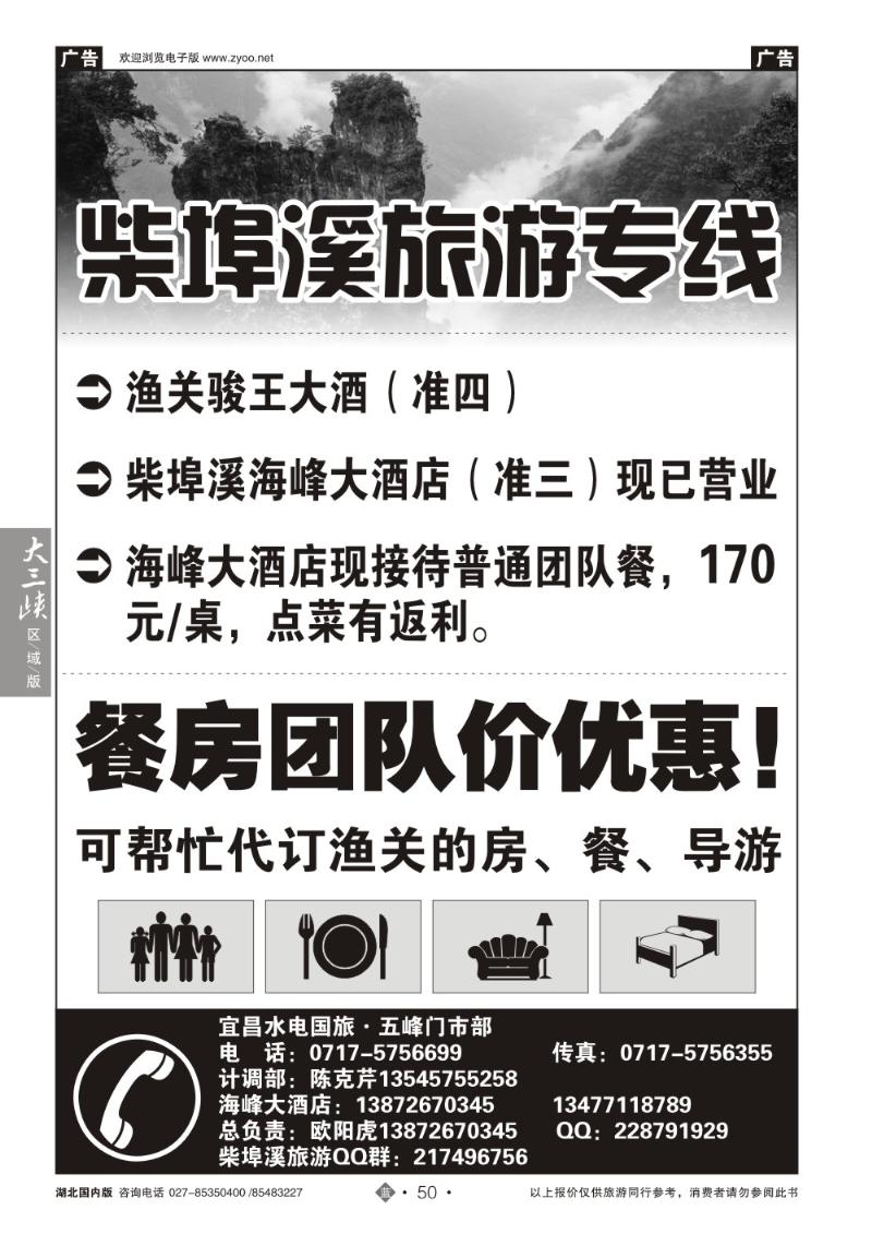 b050柴埠溪旅游专线