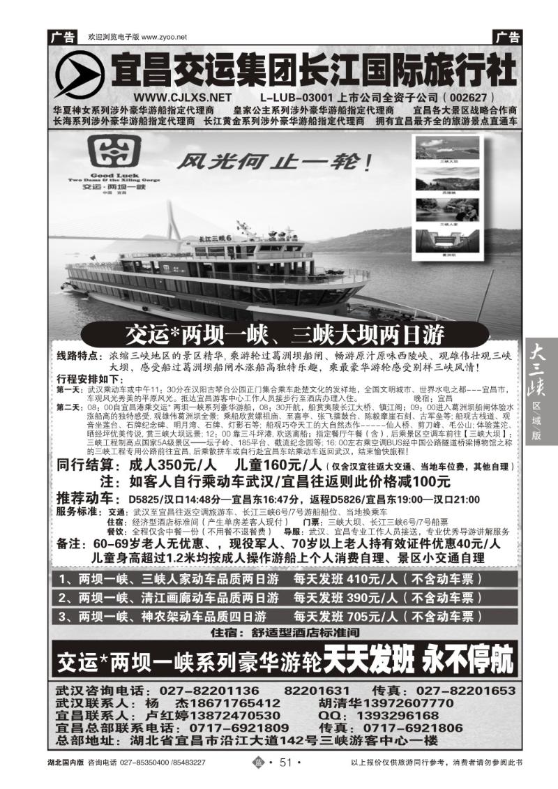 b051宜昌交运长江国际旅行社有限公司(一)