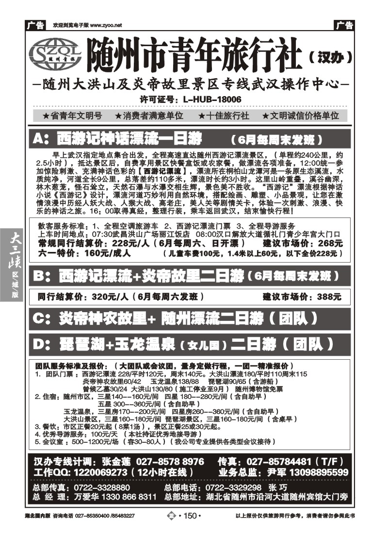 b150随州青年旅行社(一)
