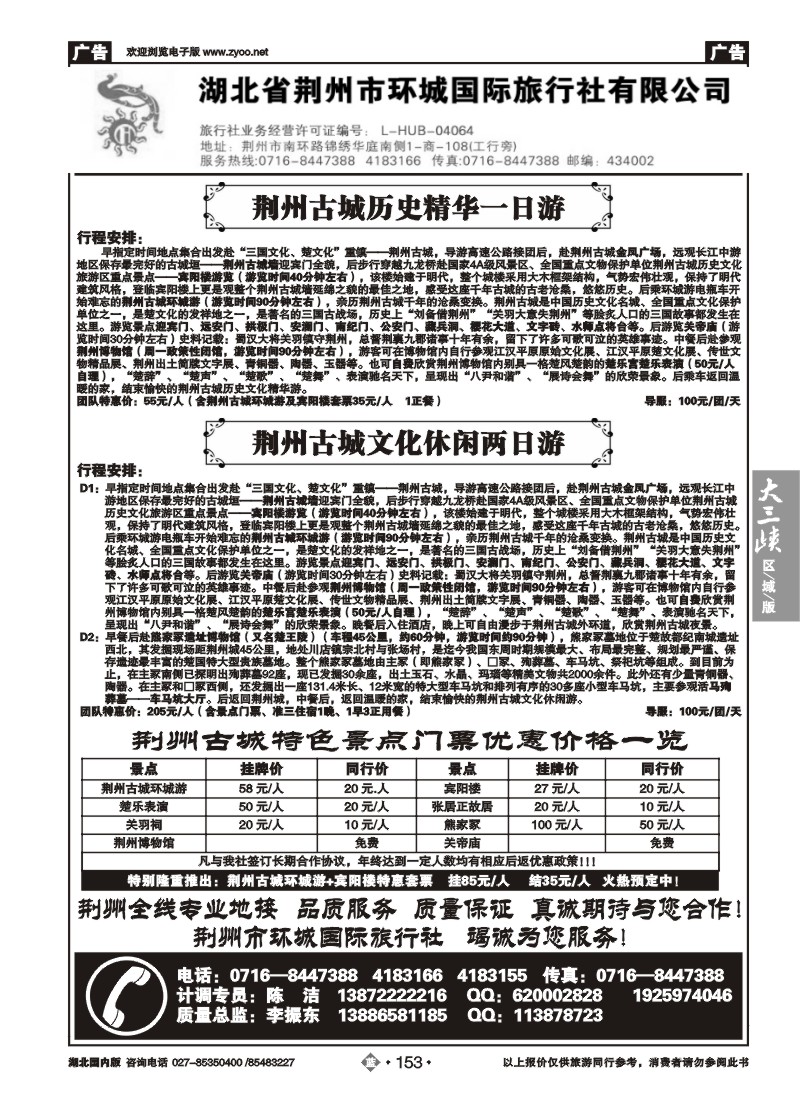 b153荆州环城国际旅行社