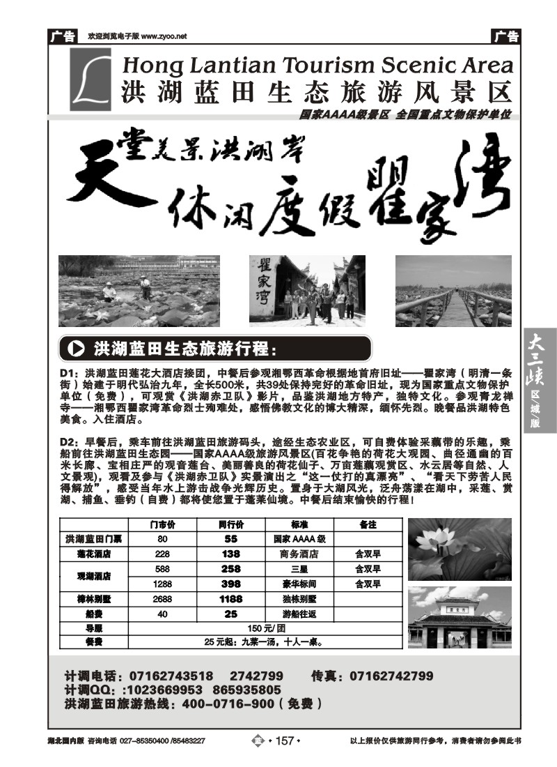 b157洪湖蓝田生态旅游风景区