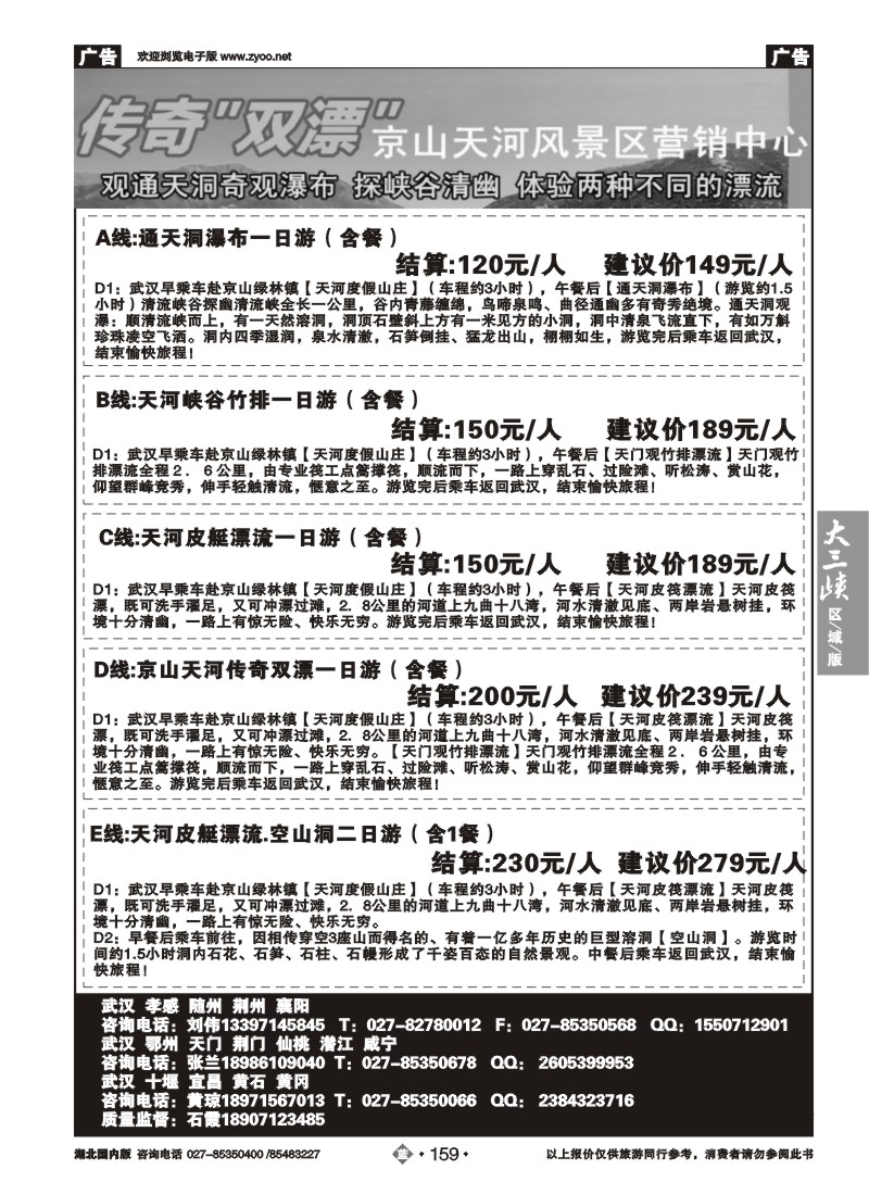 b159京山天河度假村